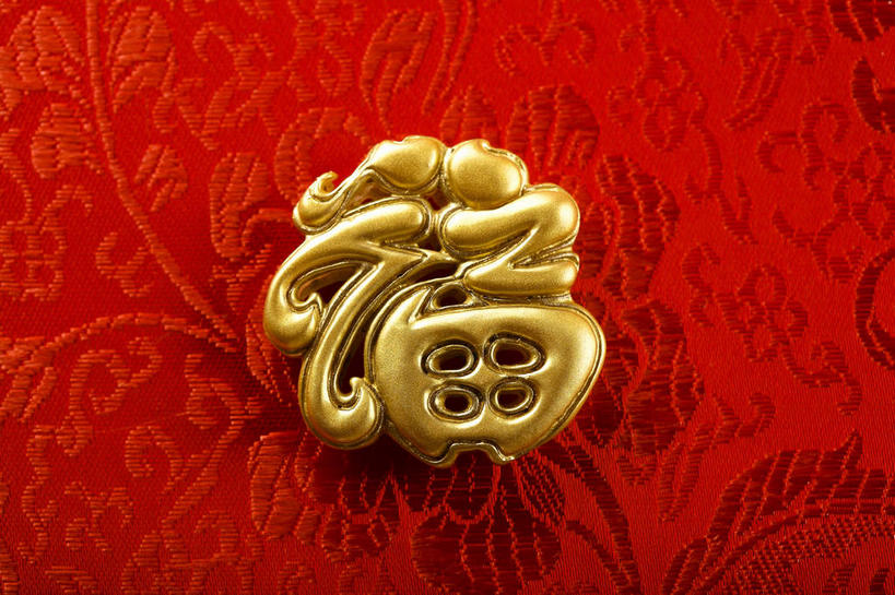 无人,横图,俯视,室内,特写,白天,幸福,桌子,静物,春节,节日,庆祝,艺术,纹路,纹理,文化,一个,红色,福字,庆典,金色,单个,纪念,中国文化,祝愿,肌理,福,福气,彩图,高角度拍摄,福运,春节贴,福字帖,传统文化