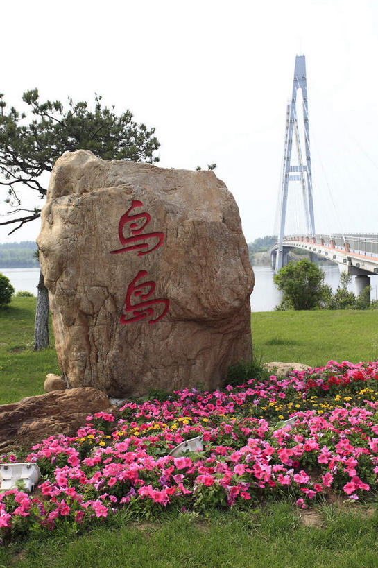 无人,竖图,室外,白天,正面,旅游,度假,草地,草坪,花海,花圃,树林,植物,标志建筑,大桥,地标,建筑,桥梁,叶子,雕塑,青海湖,鸟岛,中国,亚洲,阴影,艺术,装饰,盛开,光线,标志,雕刻,雕像,文字,影子,字符,斜拉桥,桥,花蕾,娱乐,标识,建设,石雕,石刻,草,花,花瓣,花朵,花卉,鲜花,树,树木,红色,蓝色,绿色,蓝天,天空,阳光,自然,石碑,工艺品,花丛,花束,花田,天,花苞,花蕊,享受,休闲,汉字,旅游胜地,放松,生长,晴朗,成长,纪念,美术,中文,主题,陈列,东亚,青海,青海省,万里无云,中华人民共和国,功能,美学,国文,华文,西北地区,青,斜张桥,咸水湖,晴空,晴空万里,彩图,青海湖鸟岛