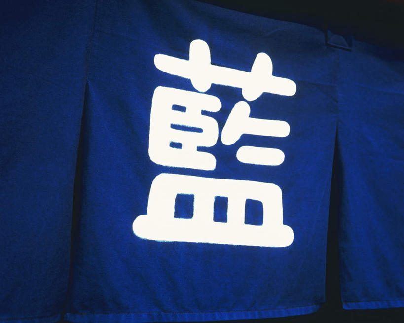 无人,横图,室内,特写,白天,正面,阴影,蓝色背景,光线,标志,文字,影子,字符,标识,一个,蓝色,白色,阳光,汉字,单个,中文,国文,华文,彩图