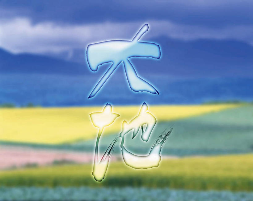 无人,农场,横图,俯视,航拍,室内,白天,数码,科技,草地,草坪,植物,阴影,艺术,网络,标志,文字,字符,大地,土地,云,云朵,高光,几何,计算机图形,合成,云彩,文化,标识,草,蓝色,绿色,白云,蓝天,天空,天,汉字,晴朗,电脑合成图,数码合成图,高雅,鸟瞰,中文,写实,具体,具象,美学,国文,华文,晴空,彩图,高角度拍摄