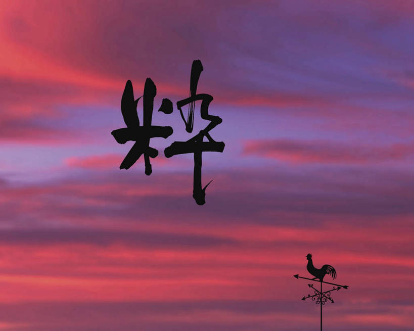 无人,站,横图,全景,室内,白天,仰视,数码,科技,日出,太阳,天际线,阴影,艺术,网络,标志,文字,字符,朝霞,晨曦,黎明,高光,几何,计算机图形,合成,文化,标识,架子,天空,阳光,天,站着,汉字,电脑合成图,数码合成图,高雅,中文,写实,具体,具象,美学,国文,华文,报晓,纯粹,打鸣,朝阳,公鸡,站立,彩图,低角度拍摄,破晓