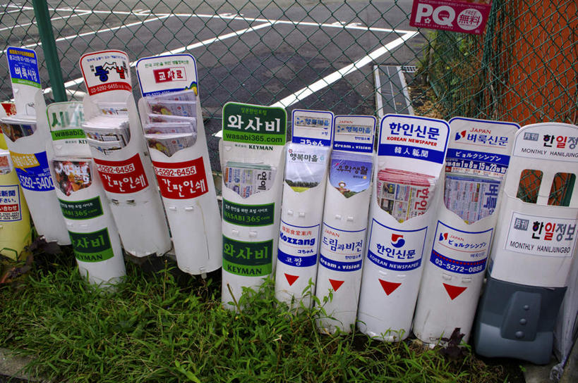 无人,栏杆,横图,俯视,室外,白天,草地,草坪,植物,杂志,东京,日本,一排,许多,整齐,包装,标志,文字,字符,围栏,新宿,文化,标识,护栏,草,排列,绿色,队列,韩文,东亚,本州,关东地方,本州岛,日本国,东京都,新宿区,县厅,东京市,韩语,彩图,高角度拍摄,传统文化