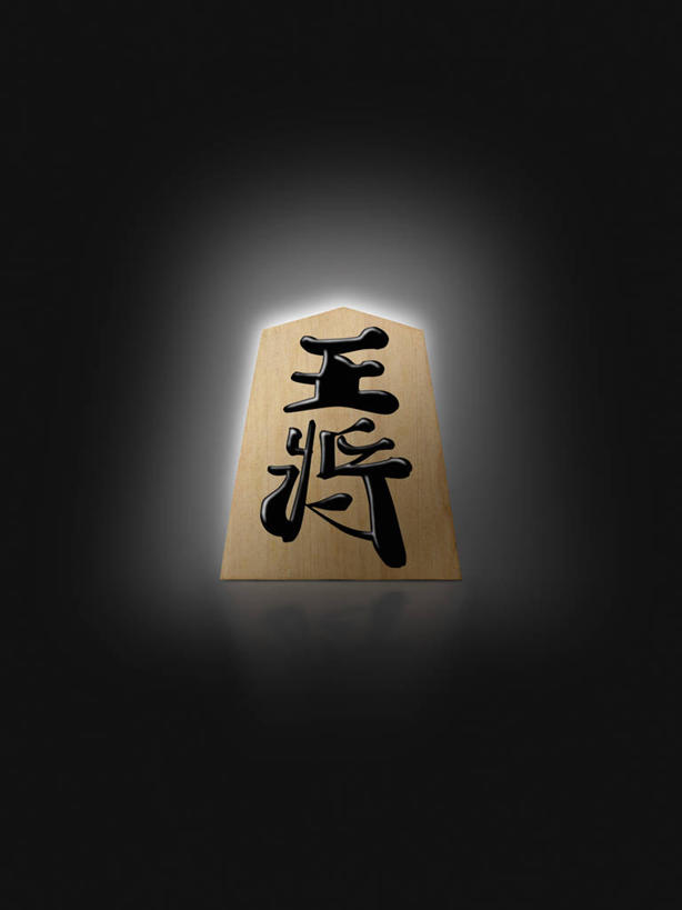 无人,竖图,室内,白天,正面,游戏,快乐,比赛,竞争,数码,科技,阴影,黑色背景,网络,日文,标志,文字,字符,高光,几何,计算机图形,玩,合成,娱乐,标识,一个,象棋,休闲,棋盘,益智,单个,活动,电脑合成图,数码合成图,合成图,发泄,消遣,智力,写实,具体,具象,宣泄,日语,将棋,日本象棋,玩耍,嬉戏,彩图