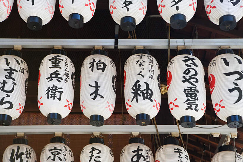 无人,横图,室外,特写,白天,仰视,照明,许多,吊挂,悬挂,日文,标志,灯笼,文字,纸灯笼,字符,很多,挂,标识,排列,灯具,照亮,照明设备,队列,日语,彩图,低角度拍摄