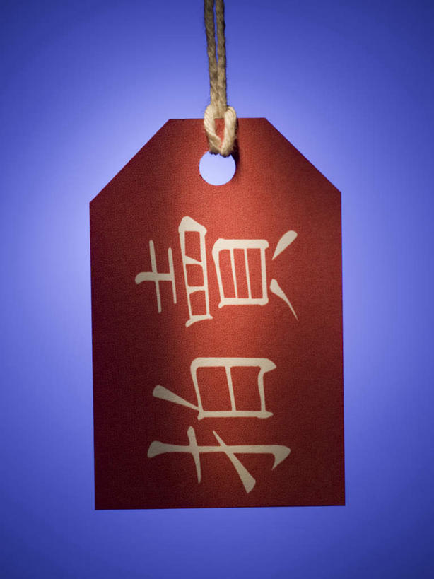 无人,竖图,室内,特写,白天,正面,静物,蓝色背景,标签,标志,文字,字符,标识,两个,汉字,摄影,影棚,中文,国文,华文,彩图,影棚拍摄,拍摄