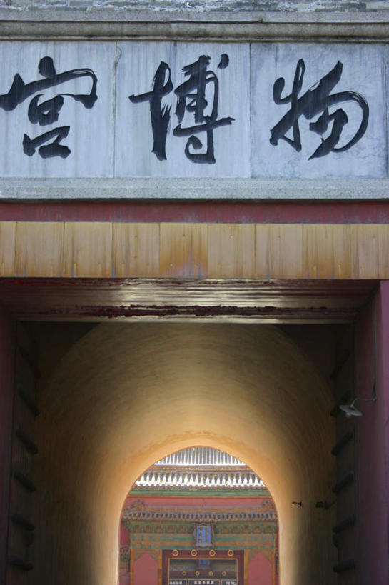 无人,博物馆,竖图,室外,白天,正面,旅游,度假,标志建筑,地标,建筑,中国,亚洲,研究,标志,文字,字符,拱门,教育,娱乐,标识,建设,享受,休闲,汉字,旅游胜地,放松,展览,欣赏,中文,陈列,东亚,中华人民共和国,国文,华文,典藏,彩图