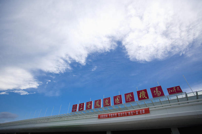 无人,机场,横图,室外,白天,仰视,度假,美景,城市风光,标志建筑,城市,地标,飞机场,建筑,指示牌,三亚,中国,亚洲,一排,阴影,整齐,光线,标志,文字,影子,字符,景观,云,云朵,建筑群,云彩,娱乐,标识,建设,海南,排列,蓝色,白云,蓝天,天空,阳光,天,享受,休闲,汉字,景色,放松,海南省,晴朗,队列,中文,东亚,三亚市,三亚凤凰国际机场,中华人民共和国,华南地区,国文,华文,琼,国际机场,航空站,空港,晴空,彩图,低角度拍摄,凤凰国际机场,凤凰机场