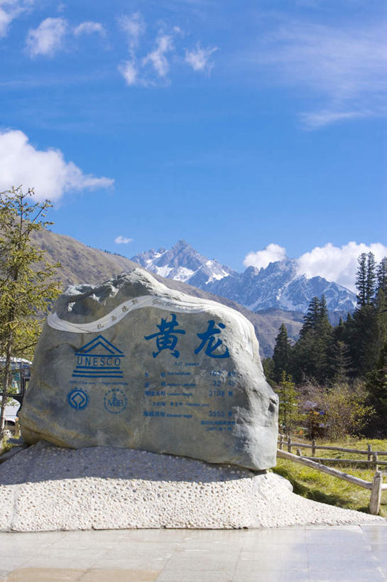 无人,公园,竖图,室外,白天,正面,旅游,度假,草地,草坪,美景,山,树林,雪,雪山,植物,大雪,中国,亚洲,阴影,光线,标志,文字,影子,字符,冰,积雪,景观,山峰,雪景,云,云朵,冬季,冬天,山峦,云彩,娱乐,标识,草,树,树木,蓝色,绿色,白云,蓝天,天空,阳光,自然,天,享受,休闲,汉字,景色,放松,寒冷,四川省,生长,晴朗,成长,冰冷,国家公园,中文,自然风光,东亚,四川,中华人民共和国,西南地区,严寒,国文,华文,川,松潘县,冰凉,酷寒,凛冽,凛凛,极冷,黄龙国家地质公园,松州,晴空,彩图