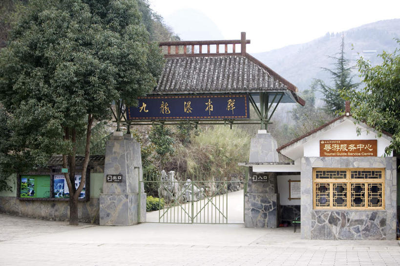 无人,栏杆,横图,室外,白天,正面,旅游,度假,美景,植物,门,道路,建筑,路,中国,亚洲,瓦片,屋顶,景观,围栏,小路,交通,顶棚,瓦,娱乐,护栏,云南,树,树木,绿色,自然,门框,享受,休闲,景色,放松,建造,生长,成长,自然风光,东亚,屋瓦,罗平,云南省,九龙瀑布,曲靖市,曲靖,罗平县,中华人民共和国,西南地区,滇,彩图