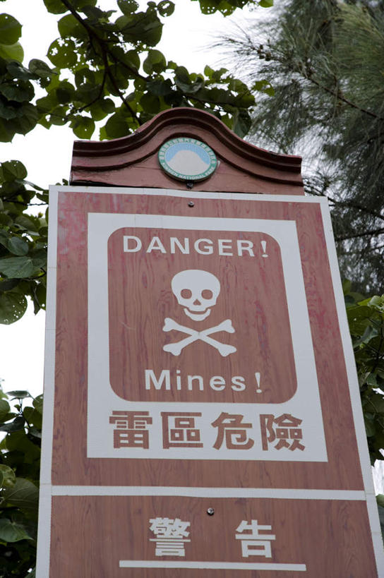 颅骨,无人,竖图,室外,特写,白天,仰视,植物,台湾,中国,亚洲,英文,标志,文字,字符,字母,警告,标识,树,树木,绿色,自然,汉字,警示,生长,成长,英文字母,禁止,提醒,提示,限制,中文,东亚,港澳台,中华人民共和国,国文,华文,台湾省,鼻骨,顶骨,额骨,颈椎,颞骨,下颌骨,颧骨,危险,头盖骨,彩图,低角度拍摄,金门,金门县,台