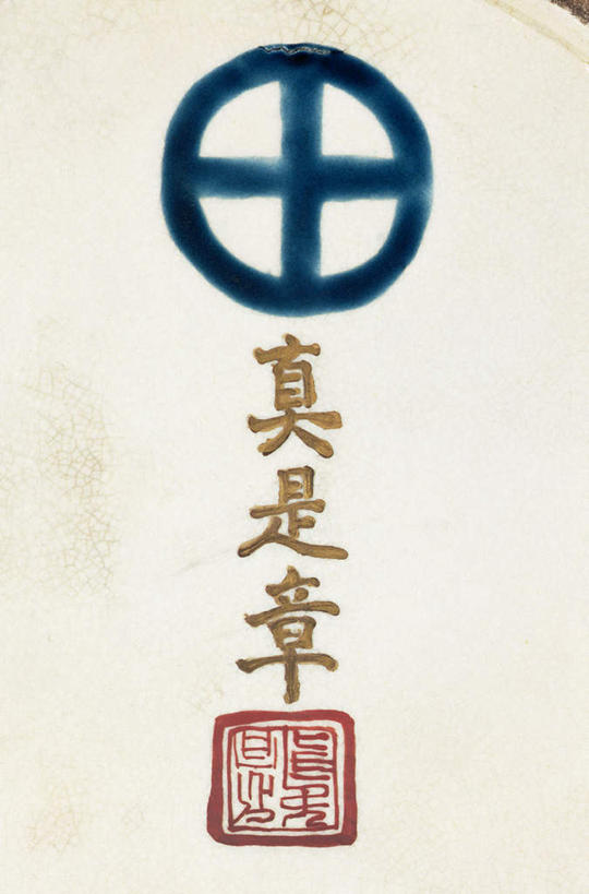 无人,竖图,室内,特写,白天,背景,正面,花瓶,朦胧,模糊,标志,文字,字符,陶瓷,陶瓷制品,标识,一个,红色,白色,瓶子,汉字,单个,古董,图章,中文,古玩,国文,华文,配景,布景,彩图,钤记