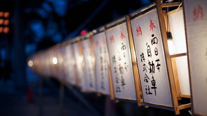 无人,横图,室外,特写,夜晚,通讯,日本,一排,庆祝,日本文化,整齐,标志,文字,字符,字母,标识,排列,摄影,照亮,照明设备,队列,福冈,九州,彩图,传统文化
