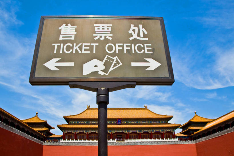 无人,故宫,横图,室外,白天,仰视,旅游,建筑,北京,首都,宝塔,天空,汉字,摄影,英文字母,中国文化,彩图,低角度拍摄,旅行