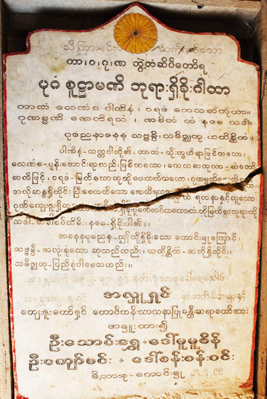 无人,寺庙,竖图,室内,特写,缅甸,亚洲,标志,文字,字符,字母,历史,标识,宝塔,摄影,宗教,佛教,宗教建筑,经文,蒲甘,灵性,彩图,传统文化,发展中国家,过去