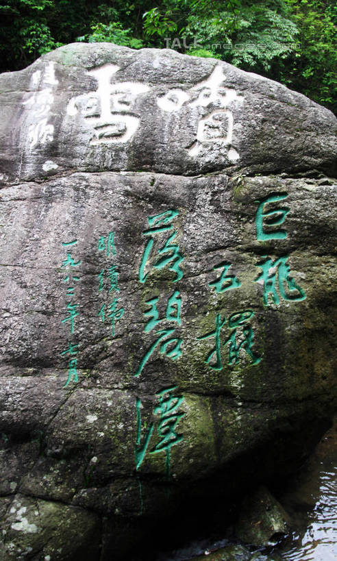 无人,竖图,室外,白天,正面,旅游,度假,河流,石头,美景,树林,水,植物,井冈山,中国,亚洲,许多,阴影,光线,标志,石子,文字,影子,字符,河水,景观,水流,娱乐,标识,江西,树,树木,绿色,阳光,自然,享受,休闲,汉字,景色,放松,生长,成长,中文,自然风光,东亚,题词,江西省,中华人民共和国,华东地区,国文,华文,赣,革命,吉安,吉安市,题辞,革命根据地,落碧潭,石块,岩石,彩图,bjzqp1