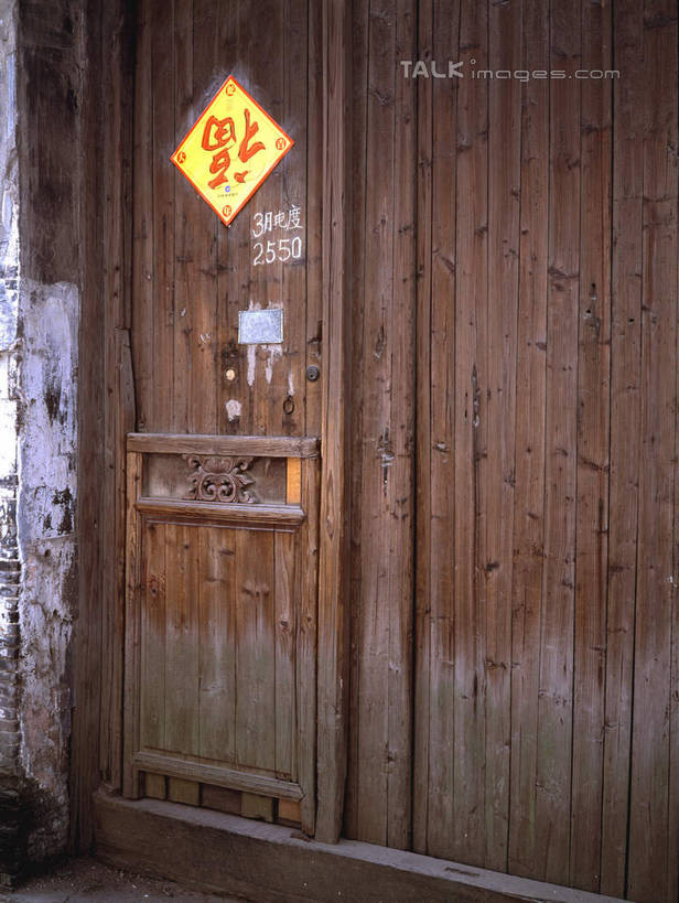 无人,家,竖图,室外,白天,正面,旅游,度假,幸福,名胜古迹,门,标志建筑,地标,建筑,中国,亚洲,遗迹,艺术,房屋,屋子,古迹,文化,文物,娱乐,建设,古建筑,浙江,楼房,住宅,浙江省,福字,门框,享受,休闲,旅游胜地,放松,中国文化,祝愿,古文明,东亚,乌镇,桐乡,中华人民共和国,华东地区,浙,嘉兴,嘉兴市,桐乡市,福,福气,彩图,房子,福运,春节贴,福字帖,青墩,乌墩,乌戍,传统文化,shcm1