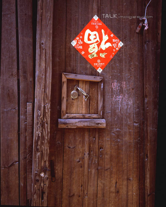 无人,家,竖图,室外,白天,正面,旅游,度假,幸福,名胜古迹,门,标志建筑,地标,建筑,中国,亚洲,遗迹,艺术,房屋,屋子,古迹,文化,文物,娱乐,建设,古建筑,浙江,楼房,住宅,浙江省,福字,门框,享受,休闲,旅游胜地,放松,中国文化,祝愿,古文明,东亚,乌镇,桐乡,中华人民共和国,华东地区,浙,嘉兴,嘉兴市,桐乡市,福,福气,彩图,房子,福运,春节贴,福字帖,青墩,乌墩,乌戍,传统文化,shcm1