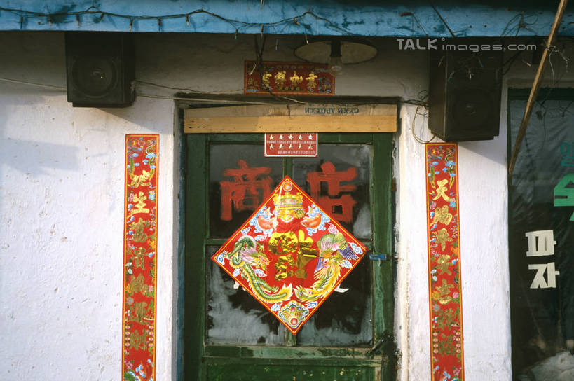 无人,商店,横图,室外,白天,正面,购物,旅游,度假,消费,标志建筑,地标,建筑,对联,阴影,艺术,光线,标志,文字,影子,字符,手工艺品,文化,娱乐,标识,建设,阳光,工艺品,享受,休闲,汉字,旅游胜地,放松,金融,百货,春联,高雅,中国文化,中文,选购,贸易,自信心,品位,血拼,国文,华文,彩图,店铺,杂货店,杂货铺,对子,楹联,shrj1