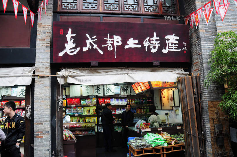 东方人,商店,站,横图,室外,白天,正面,购物,旅游,度假,消费,名胜古迹,植物,标志建筑,超市,地标,建筑,指示牌,中国,亚洲,游客,游人,遗迹,标志,文字,建筑群,许多人,黄种人,古迹,文物,娱乐,标识,建设,古建筑,旅客,树,树木,绿色,自然,站着,一群人,享受,休闲,汉字,旅游胜地,放松,金融,百货,便利店,四川省,生长,成长,中文,选购,贸易,古文明,东亚,四川,成都,成都市,中华人民共和国,省会,西南地区,血拼,零售店,川,锦里,男人,男性,年轻男性,年轻女性,女人,女性,亚洲人,站立,彩图,全身,店铺,杂货店,杂货铺,shsgf1