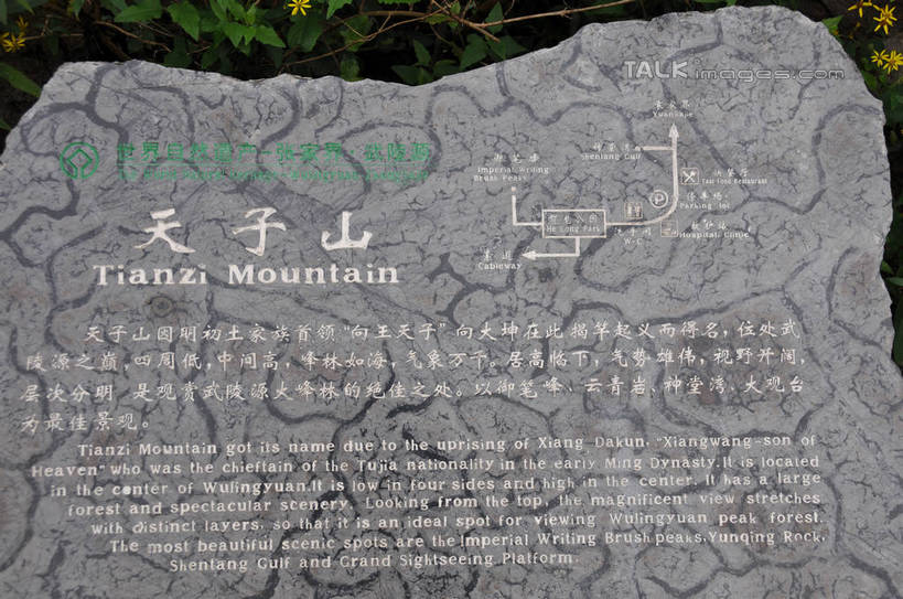 无人,横图,室外,特写,白天,正面,旅游,度假,石头,美景,指示牌,张家界,中国,亚洲,阴影,光线,英文,标志,石子,文字,影子,字符,字母,景观,娱乐,标识,阳光,自然,享受,休闲,汉字,景色,放松,英文字母,中文,自然风光,东亚,湖南,湖南省,天子山,中华人民共和国,国文,华文,华中地区,湘,张家界市,武陵源区,石块,岩石,彩图,shsgf1