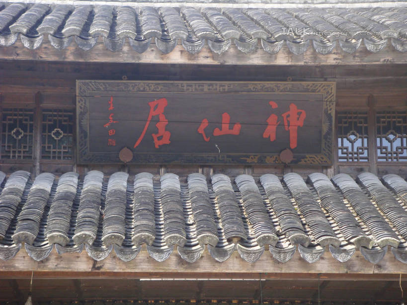 无人,横图,室外,特写,白天,仰视,旅游,度假,名胜古迹,标志建筑,地标,建筑,雕塑,中国,亚洲,阴影,遗迹,艺术,装饰,光线,标志,雕刻,牌匾,瓦片,文字,影子,字符,屋顶,顶棚,瓦,古迹,文化,文物,娱乐,标识,建设,古建筑,浙江,浙江省,阳光,工艺品,享受,休闲,汉字,旅游胜地,放松,建造,江南长城,临海,纪念,美术,中文,主题,陈列,古文明,东亚,屋瓦,中华人民共和国,华东地区,浙,功能,美学,国文,华文,台州,台州市,彩图,低角度拍摄,临海市,台州府城墙,shslj1