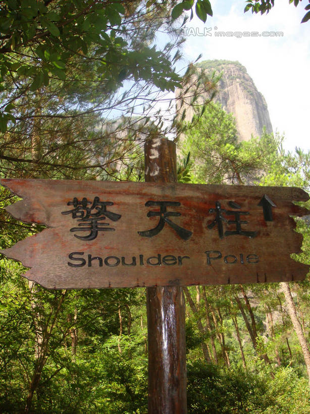 无人,竖图,室外,特写,白天,正面,旅游,度假,美景,山,山脉,树林,植物,指示牌,仙居,中国,亚洲,阴影,光线,英文,标志,路标,文字,影子,字符,景观,山峰,山峦,娱乐,标识,浙江,路牌,树,树木,浙江省,蓝色,绿色,蓝天,天空,阳光,自然,群山,天,享受,休闲,汉字,景色,放松,临海,生长,晴朗,成长,英文字母,中文,自然风光,东亚,万里无云,中华人民共和国,华东地区,浙,国文,华文,台州,台州市,晴空,晴空万里,彩图,临海市,仙居县,shslj1
