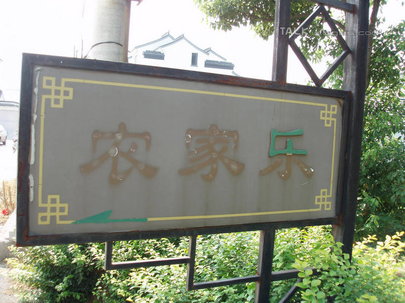 无人,家,横图,室外,白天,正面,旅游,度假,草地,草坪,树林,植物,雕塑,中国,亚洲,阴影,艺术,装饰,光线,标志,雕刻,牌匾,文字,影子,字符,房屋,屋子,公寓,文化,娱乐,标识,洋房,楼房,住宅,草,树,树木,农家乐,蓝色,绿色,蓝天,天空,阳光,自然,工艺品,天,享受,休闲,汉字,放松,生长,晴朗,成长,纪念,美术,中文,主题,陈列,东亚,万里无云,中华人民共和国,功能,美学,国文,华文,晴空,晴空万里,彩图,房子,shslj1