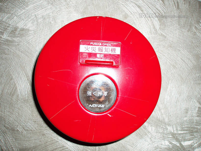 无人,横图,室内,特写,白天,正面,安全,静物,阴影,反射,影子,墙,防护,墙壁,墙面,一个,红色,火警,火警报警器,单个,保护,火灾,保险,报警器,保全,周全,安稳,安定,警报,平安,彩图,shslj1