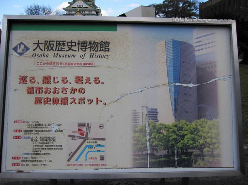 无人,公园,高楼大厦,横图,室外,白天,正面,旅游,度假,办公楼,植物,标志建筑,大厦,地标,建筑,摩天大楼,写字楼,日本,亚洲,信息,日文,标志,文字,字符,中央区,娱乐,标识,建设,布告,布告栏,树,树木,绿色,自然,楼宇,享受,休闲,旅游胜地,商务楼,放松,大阪,大阪城公园,大阪历史博物馆,生长,成长,通知,公告,传播,消息,东亚,本州,大阪府,本州岛,日本国,近畿地方,大阪城,近畿,日语,公布栏,彩图,大楼,高层建筑,高楼,摩天楼,shslj1