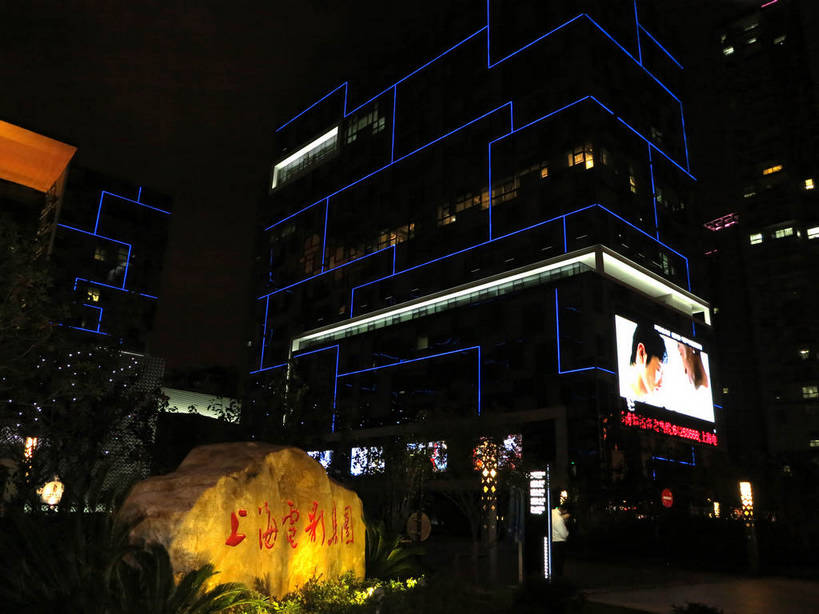 无人,博物馆,高楼大厦,横图,彩色,室外,夜晚,仰视,度假,美景,植物,城市风光,标志建筑,城市,大厦,地标,建筑,摩天大楼,霓虹灯,夜景,雕塑,上海,中国,亚洲,阴影,研究,艺术,装饰,光线,标志,雕刻,雕像,文字,影子,字符,景观,灯光,七彩,教育,娱乐,光源,标识,建设,石雕,石刻,霓虹,灯,树,树木,绿色,自然,石碑,工艺品,享受,休闲,汉字,景色,放松,徐家汇,生长,成长,纪念,展览,美术,申,照明设备,欣赏,中文,主题,陈列,东亚,徐汇区,上海市,中华人民共和国,沪,华东地区,功能,美学,氖灯,国文,华文,典藏,彩图,低角度拍摄,大楼,高层建筑,高楼,摩天楼,shslj1,上海电影博物馆