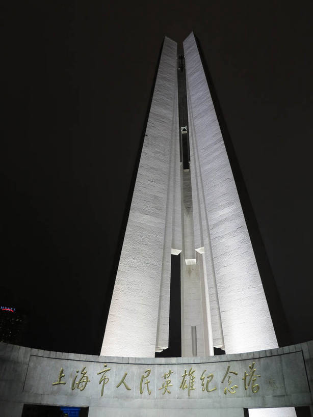 无人,公园,竖图,室外,夜晚,仰视,旅游,度假,美景,城市风光,标志建筑,城市,地标,建筑,夜景,雕塑,上海,中国,亚洲,阴影,艺术,装饰,光线,标志,雕刻,雕像,文字,影子,字符,景观,灯光,娱乐,标识,建设,石雕,石刻,石碑,工艺品,享受,休闲,汉字,景色,放松,纪念,美术,申,中文,主题,陈列,黄浦区,东亚,人民英雄纪念塔,上海市,中华人民共和国,沪,华东地区,功能,美学,国文,华文,黄浦公园,彩图,低角度拍摄,纪念塔,上海市人民英雄纪念塔,shslj1