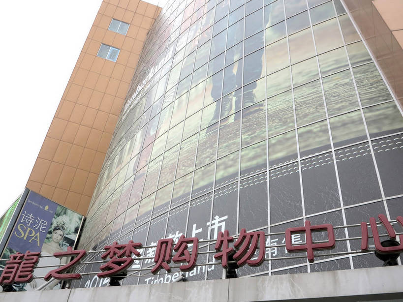 无人,高楼大厦,商店,横图,室外,白天,仰视,购物,度假,消费,美景,城市风光,标志建筑,超市,城市,大厦,地标,建筑,摩天大楼,商场,上海,中国,亚洲,标志,文字,字符,景观,娱乐,标识,建设,天空,天,享受,休闲,汉字,景色,放松,金融,百货,申,中文,选购,贸易,百货公司,东亚,长宁区,龙之梦购物中心,上海市,中华人民共和国,沪,华东地区,血拼,国文,华文,彩图,低角度拍摄,大楼,高层建筑,高楼,购物商场,购物中心,摩天楼,商业中心,龙之梦,shslj1