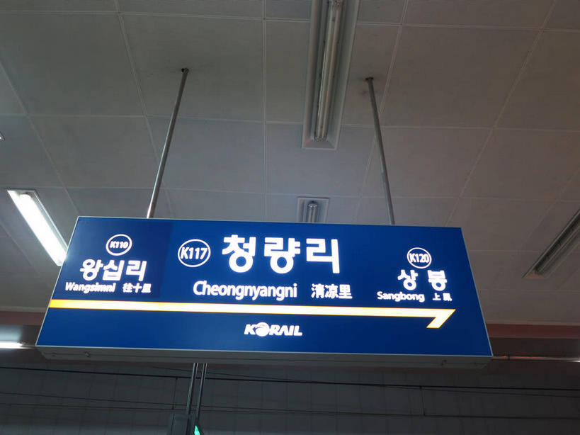 无人,火车站,横图,室内,特写,白天,仰视,度假,美景,天花板,城市风光,城市,车站,照明,首尔,汉城,韩国,亚洲,标志,文字,字符,字母,墙,景观,灯光,站台,首都,方向,娱乐,标识,月台,箭头,墙壁,墙面,灯,蓝色,白色,灯具,享受,休闲,景色,放松,照亮,指向,照明设备,东亚,簇,荧光灯,大韩民国,首尔市,首尔特别市,特别市,韩语,彩图,低角度拍摄,铁路车站,铁路站,朝鲜语,韩国语,shslj1,清凉里