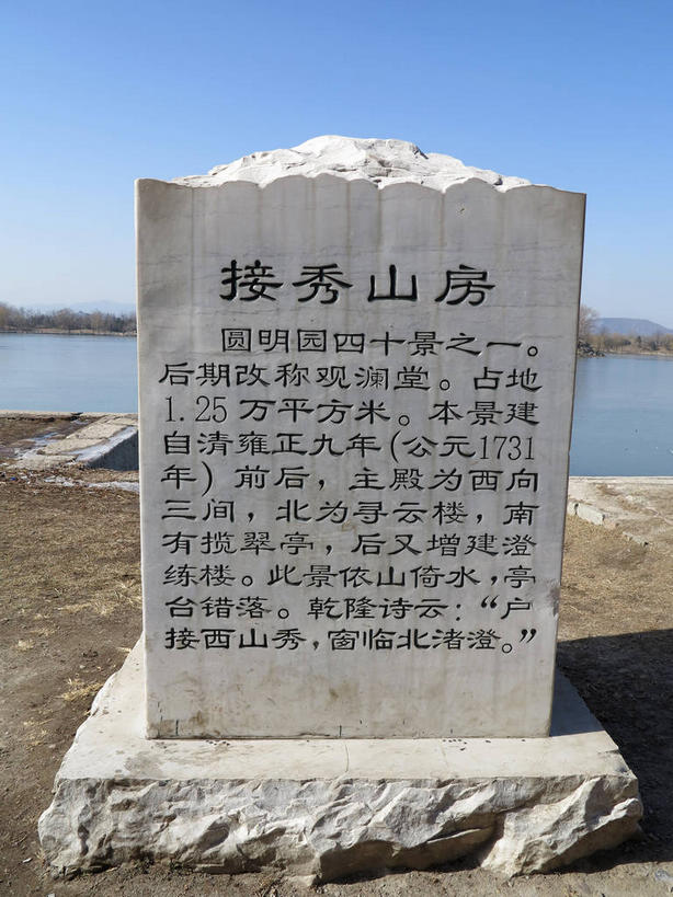 无人,公园,竖图,室外,白天,正面,旅游,度假,湖,湖泊,名胜古迹,水,标志建筑,地标,建筑,雕塑,北京,圆明园,中国,亚洲,阴影,遗迹,艺术,装饰,光线,标志,雕刻,雕像,文字,影子,字符,湖面,水流,水面,地面,首都,古迹,文物,娱乐,标识,建设,古建筑,石雕,石刻,蓝色,蓝天,天空,阳光,石碑,工艺品,湖水,天,享受,休闲,汉字,旅游胜地,放松,晴朗,纪念,美术,中文,主题,陈列,古文明,东亚,海淀区,万里无云,中华人民共和国,北京市,京,北平,华北地区,功能,美学,国文,华文,晴空,晴空万里,彩图,圆明园遗址,圆明园遗址公园,shslj1,接秀山房