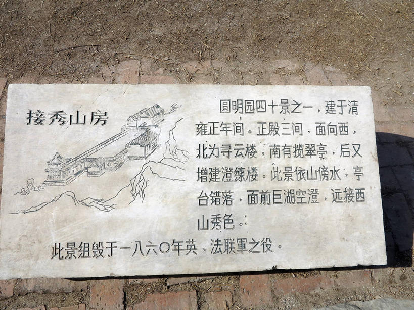 无人,公园,横图,室外,特写,白天,正面,旅游,度假,名胜古迹,标志建筑,地标,建筑,静物,北京,圆明园,中国,亚洲,阴影,遗迹,光线,标志,文字,影子,字符,墙,首都,古迹,文物,娱乐,标识,建设,古建筑,墙壁,墙面,阳光,享受,休闲,汉字,旅游胜地,放松,中文,古文明,东亚,海淀区,中华人民共和国,北京市,京,北平,华北地区,国文,华文,彩图,圆明园遗址,圆明园遗址公园,shslj1,接秀山房