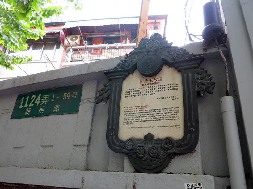 无人,家,露台,横图,室外,白天,仰视,旅游,度假,树林,植物,窗户,阳台,标志建筑,地标,建筑,上海,中国,亚洲,吊挂,悬挂,阴影,光线,英文,标志,电器,数字,文字,影子,字符,字母,房屋,墙,屋子,公寓,挂,娱乐,标识,建设,洋房,楼房,玻璃窗,墙壁,墙面,住宅,空调,树,树木,绿色,天空,阳光,自然,天,享受,休闲,旅游胜地,放松,阿拉伯数字,生长,成长,英文字母,申,调节,舒适,家电,家用电器,调整,故居,黄浦区,东亚,新闸路,静安区,上海市,中华人民共和国,沪,华东地区,空气调节器,彩图,低角度拍摄,房子,露天阳台,shslj1,沁园村,上海阮玲玉故居