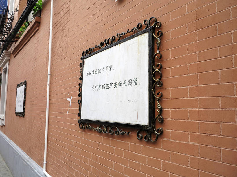 无人,家,横图,室外,白天,正面,旅游,度假,建材,标志建筑,地标,建筑,上海,中国,亚洲,一排,许多,整齐,标志,材料,文字,砖,砖块,字符,房屋,墙,屋子,公寓,小巷,棕色,很多,娱乐,标识,建设,洋房,楼房,弄堂,墙壁,墙面,住宅,排列,巷子,享受,休闲,汉字,砖头,旅游胜地,放松,建造,申,队列,中文,故居,卢湾区,东亚,静安区,延安中路,上海市,四明村,中华人民共和国,沪,华东地区,国文,华文,石料,彩图,房子,砌墙砖,南昌路,四明邨,shslj1,徐志摩旧居