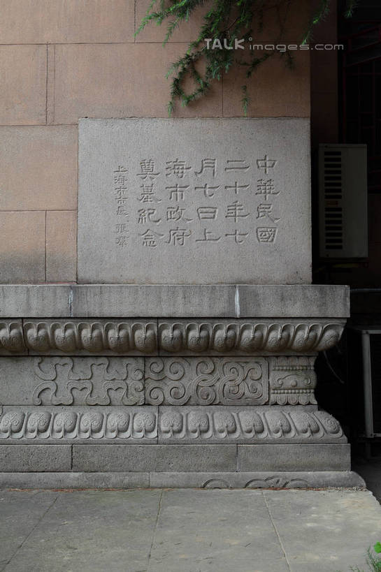 无人,家,竖图,室外,白天,正面,旅游,度假,美景,植物,城市风光,标志建筑,城市,地标,建筑,雕塑,上海,中国,亚洲,一排,许多,花纹,艺术,整齐,装饰,标志,雕刻,雕像,图案,文字,字符,房屋,屋子,景观,公寓,地面,娱乐,标识,建设,洋房,楼房,石雕,住宅,树,树木,排列,绿色,自然,工艺品,享受,休闲,汉字,景色,放松,生长,成长,纪念,美术,申,队列,中文,主题,政府,陈列,杨浦区,东亚,上海市,中华人民共和国,沪,华东地区,功能,美学,国文,华文,清源环路,彩图,房子,市政府,shwf1