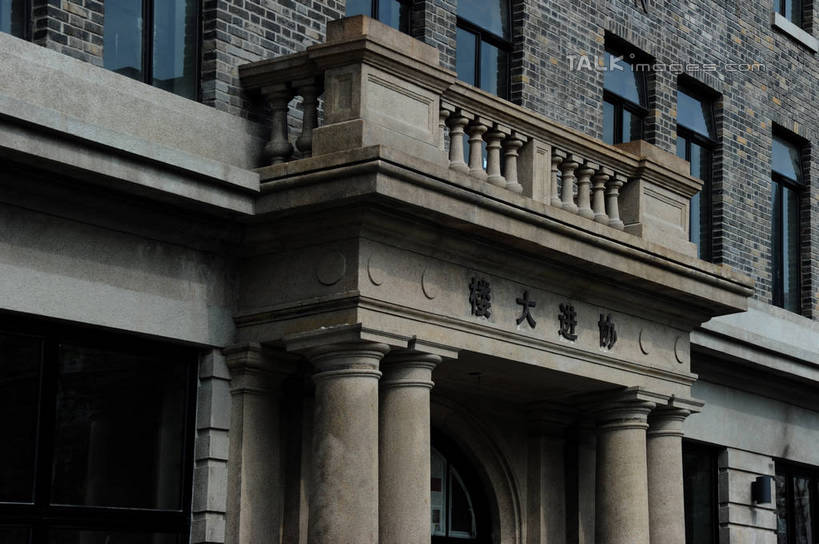 无人,家,栏杆,横图,室外,白天,仰视,度假,美景,门,城市风光,标志建筑,城市,地标,建筑,上海,中国,亚洲,标志,扶手,文字,字符,房屋,屋子,景观,公寓,建筑群,娱乐,标识,建设,洋房,圆明园路,护栏,楼房,住宅,门框,享受,休闲,汉字,景色,放松,申,中文,黄浦区,外滩源,协进大楼,东亚,上海市,中华人民共和国,沪,华东地区,国文,华文,彩图,低角度拍摄,房子,上海协进大楼,shzxz1