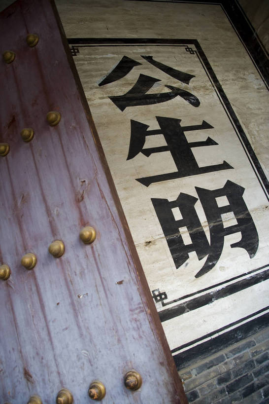 竖图,彩色,室外,白天,旅游,建筑,平遥,中国,亚洲,瓦片,字,屋顶,历史,古代,摄影,中国文化,东亚,山西省,中华人民共和国,古远,彩图,旅行,目的地,中国书法,传统文化,bj174