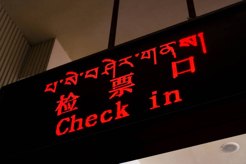 火车站,横图,室内,白天,沙漠,建筑,指示牌,车站,中国,亚洲,标志,交通,标识,站牌,拉萨,西藏,现代化,旅游胜地,摄影,东亚,中华人民共和国,彩图,bj174