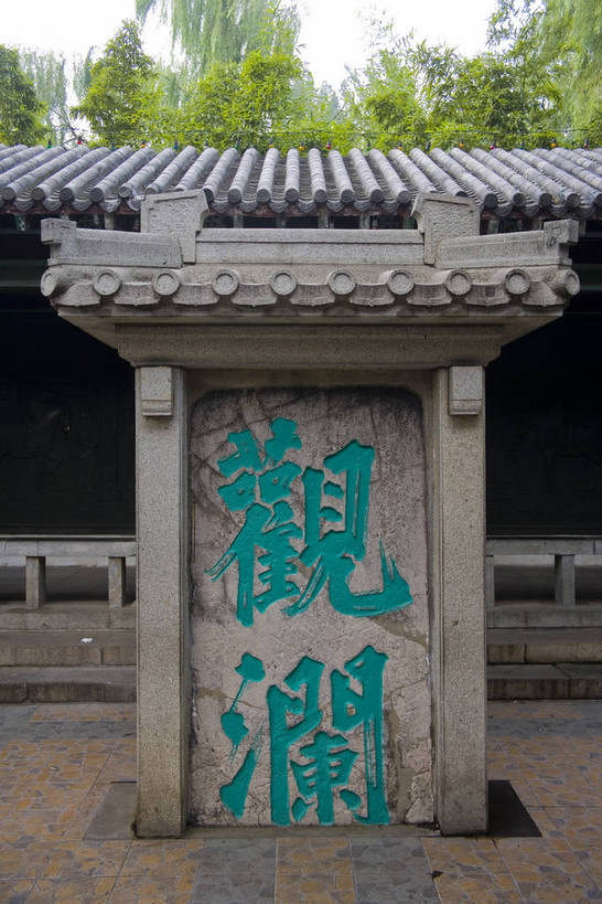 竖图,室外,白天,建筑,中国,亚洲,书法,历史,传统,山东,古代,旅游胜地,摄影,东亚,济南,趵突泉,中华人民共和国,古远,展馆,彩图,bj174