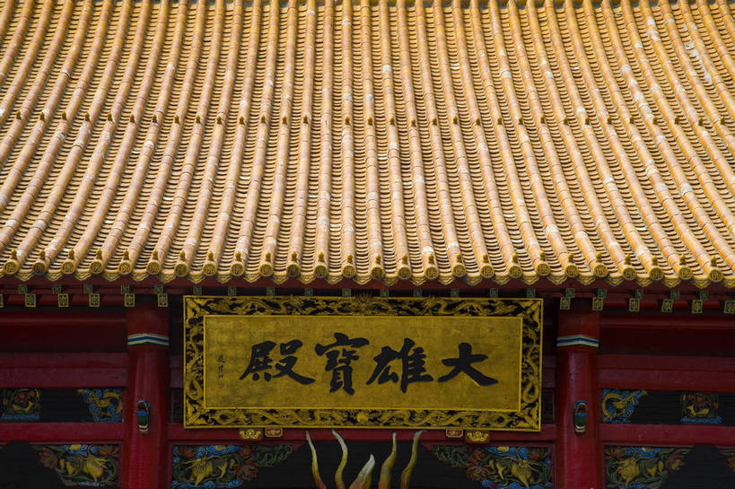 寺庙,横图,彩色,室外,特写,白天,旅游,度假,名胜古迹,门,标志建筑,地标,建筑,中国,亚洲,局部,遗迹,民俗,牌匾,图片,大门,文化遗产,建筑群,古典,古迹,文物,娱乐,建设,古建筑,享受,休闲,旅游胜地,放松,摄影,哈尔滨,美好,文明,中国文化,古文明,东亚,黑龙江,中华人民共和国,幽静,极乐寺,旅行,庙,传统文化,bj174