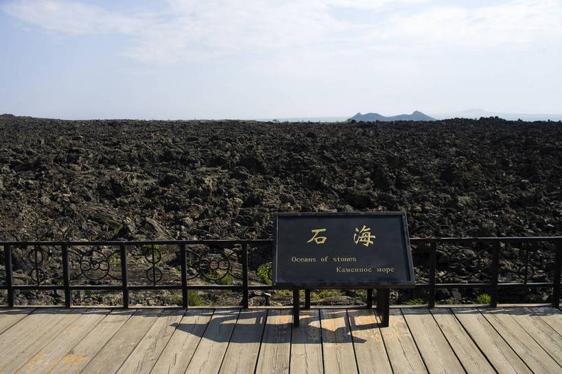 横图,彩色,室外,特写,白天,旅游,度假,火山,名胜古迹,标志建筑,地标,建筑,中国,亚洲,遗迹,图片,火山口,山路,古迹,文物,娱乐,建设,古建筑,自然,享受,休闲,旅游胜地,景色,放松,摄影,自然风光,古文明,东亚,黑龙江,中华人民共和国,山石,旅行,五大连池,bj174