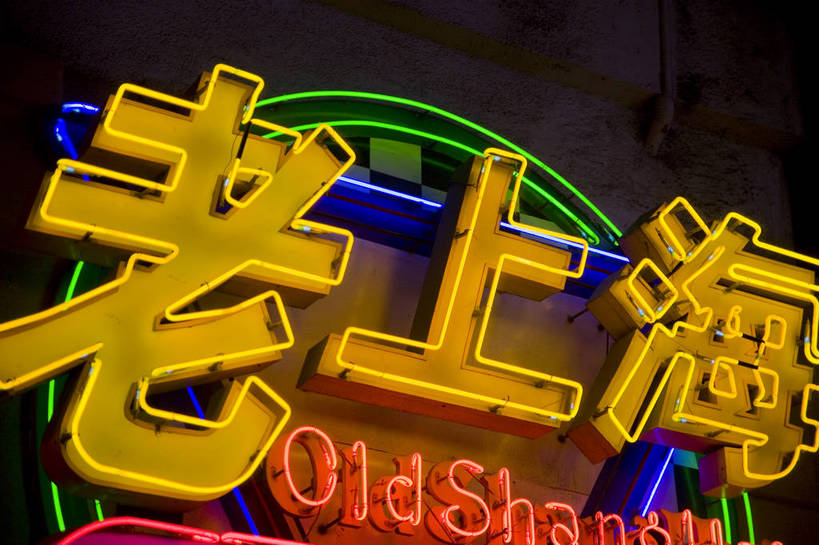 横图,彩色,特写,霓虹灯,夜景,上海,中国,亚洲,局部,灯光,广告,南京路,灿烂,商厦,摄影,部分,东亚,中华人民共和国,bj174