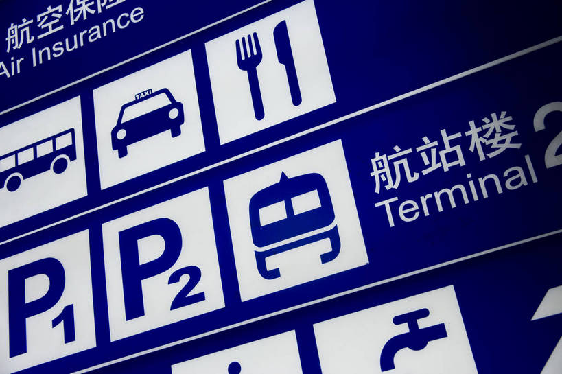 横图,彩色,室外,白天,飞机场,指示牌,上海,中国,亚洲,交通,标识,候机厅,浦东国际机场,浦东机场,航站楼,运输,摄影,东亚,中华人民共和国,bj174