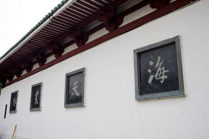 无人,寺庙,横图,彩色,室外,特写,白天,旅游,标志建筑,地标,建筑,三亚,中国,亚洲,书法,墙,建筑群,古典,建设,海南,旅游胜地,摄影,中国文化,东亚,中华人民共和国,旅行,寺,南山文化旅游区,传统文化,bj174