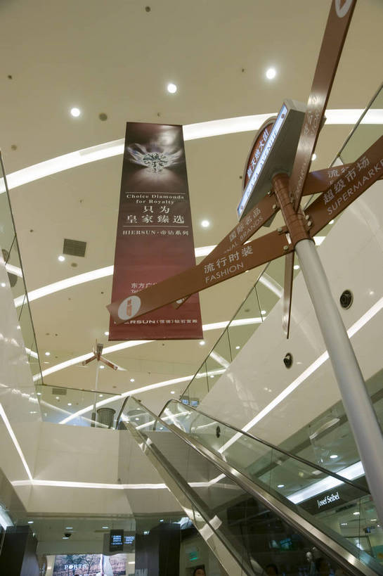 无人,摄影师,竖图,彩色,室内,仰视,购物,消费,城市,商场,北京,中国,亚洲,广告牌,豪华,楼房,商业街,东方,现代化,王府井,商厦,摄影,摄像师,旅行,商业,购物中心,富丽堂皇,bj174