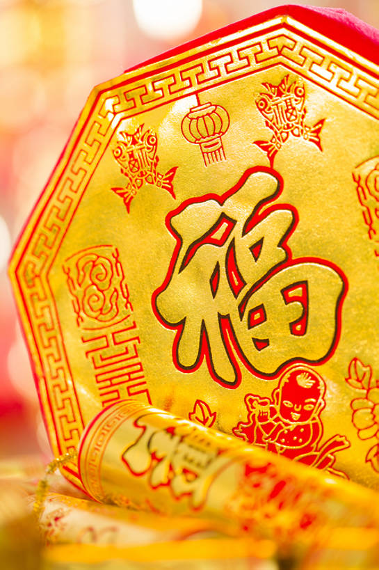 无人,竖图,特写,运气,静物,鞭炮,北京,中国,春节,新年,亚洲,风俗,节日,庆祝,装饰,鲜艳,古典,传统,焰火,福字,汉字,精神,摄影,仪式,中国文化,典礼,古典风格,东亚,制度,彩图,影棚拍摄,金子,传统文化,传统节日,象征主义,bj175